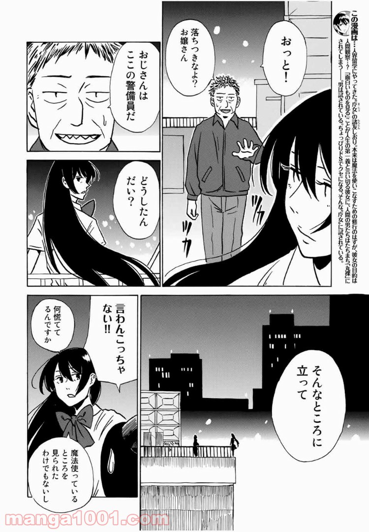 あなたソレでいいんですか - 第7話 - Page 4