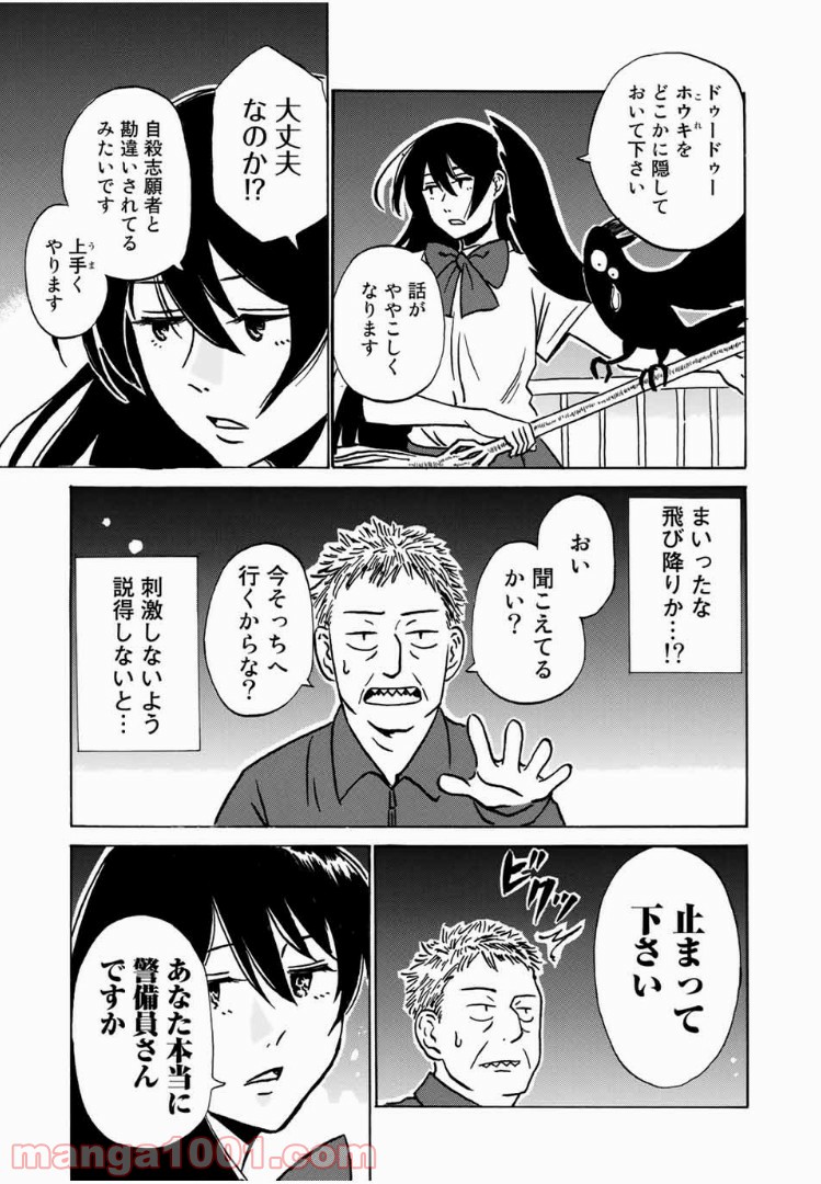 あなたソレでいいんですか - 第7話 - Page 5