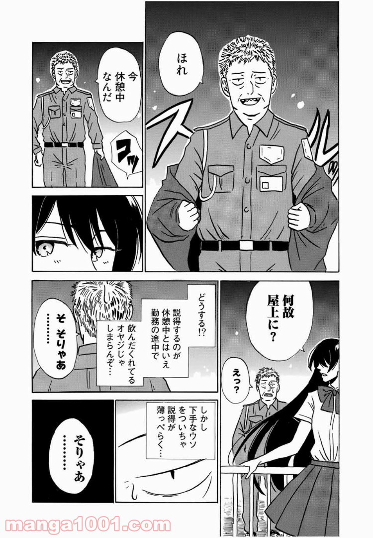 あなたソレでいいんですか - 第7話 - Page 6