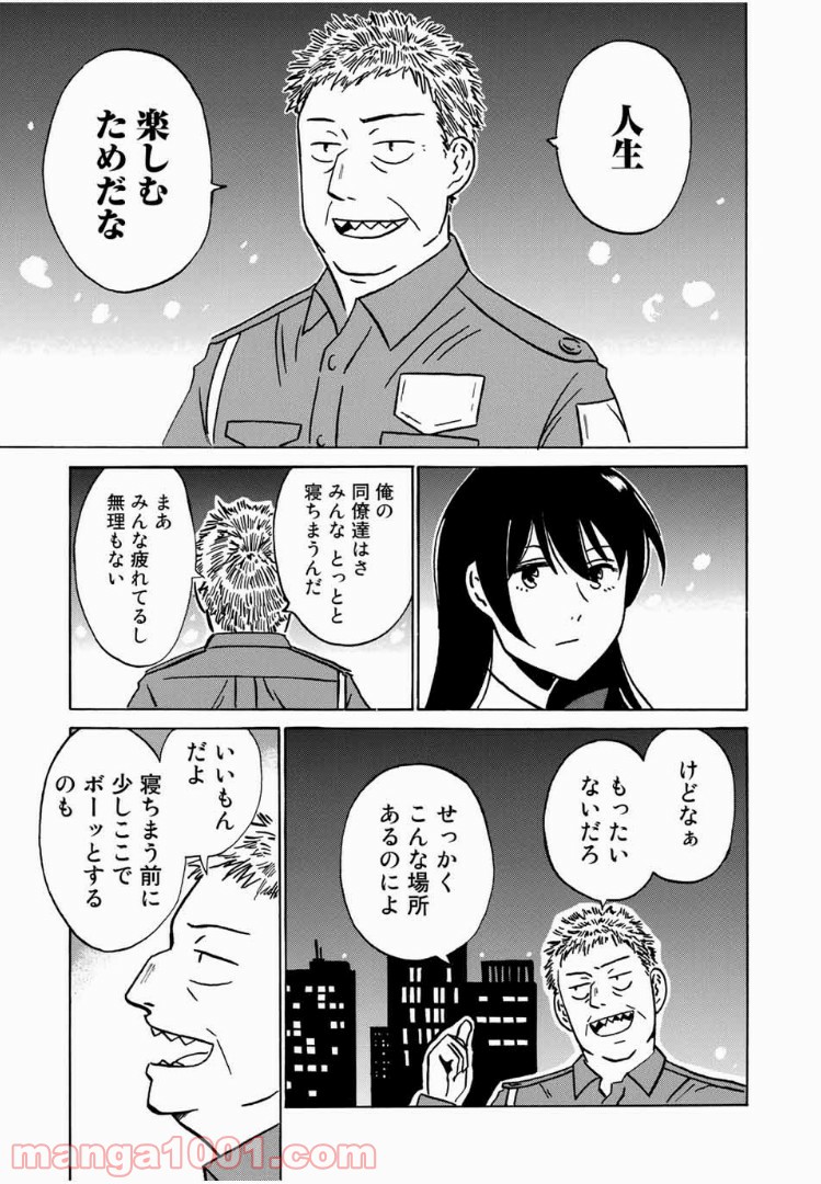 あなたソレでいいんですか - 第7話 - Page 7