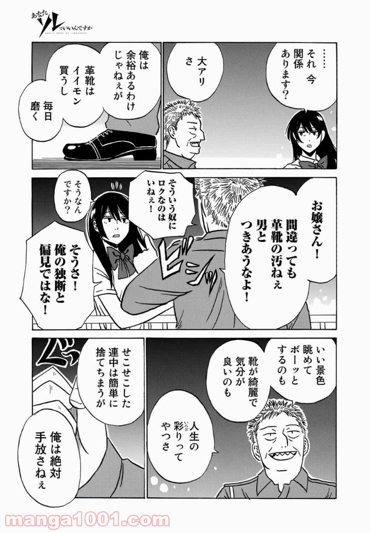 あなたソレでいいんですか - 第7話 - Page 9