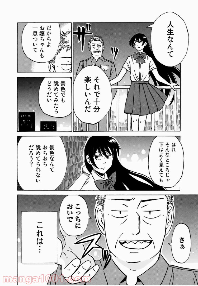 あなたソレでいいんですか - 第7話 - Page 10