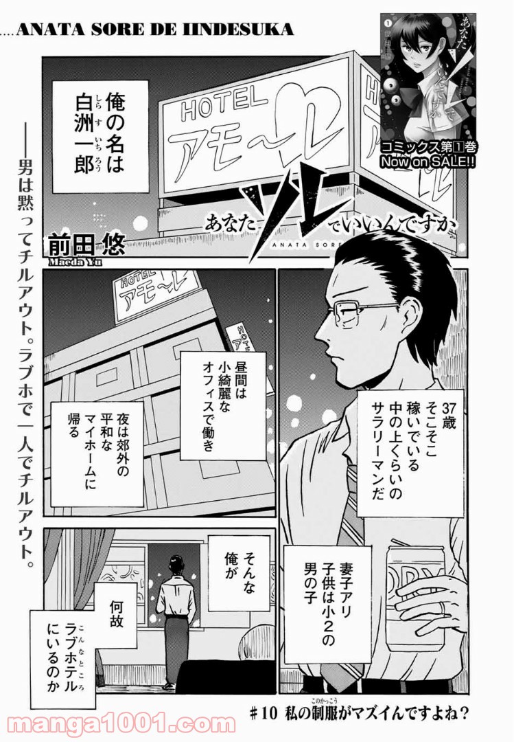 あなたソレでいいんですか - 第10話 - Page 1