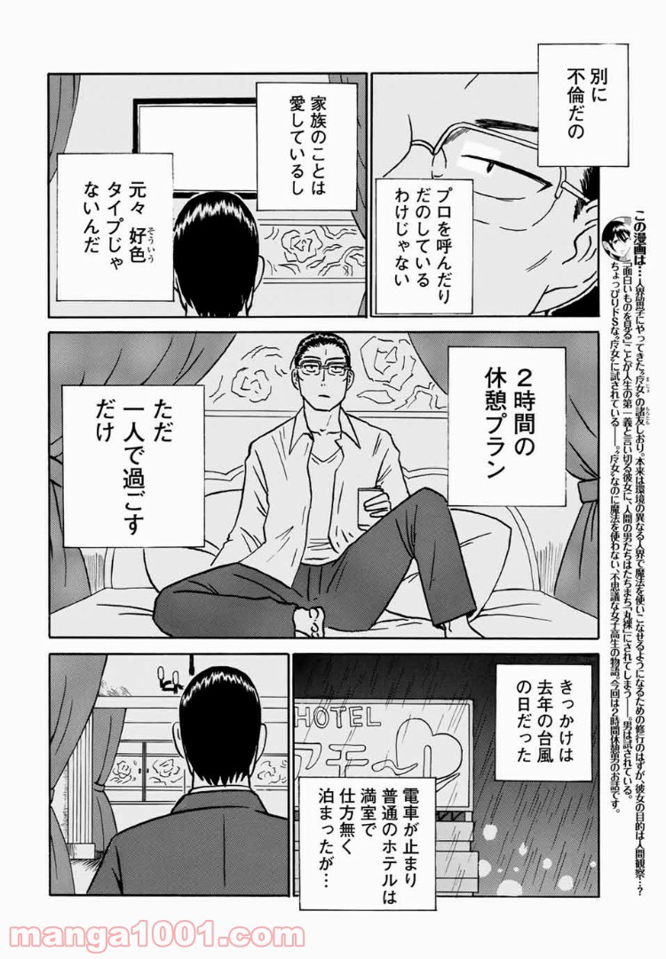 あなたソレでいいんですか - 第10話 - Page 2