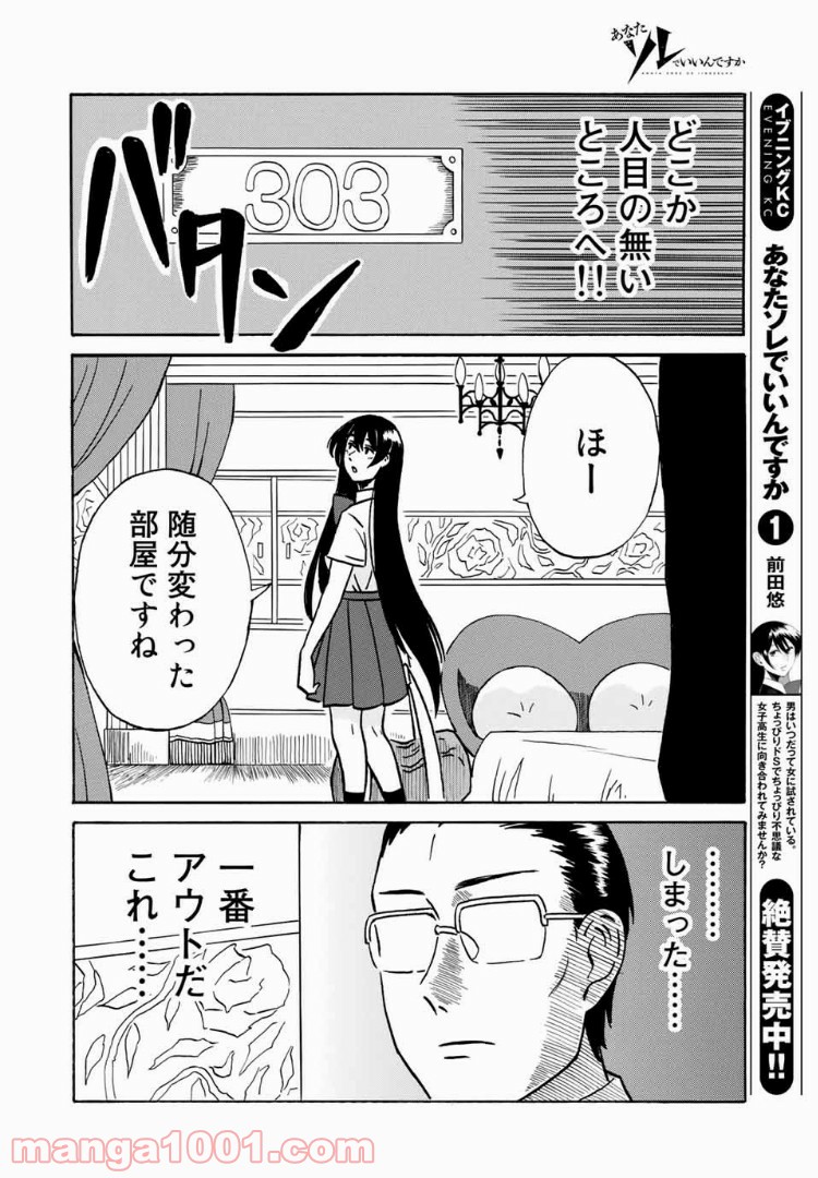 あなたソレでいいんですか - 第10話 - Page 12