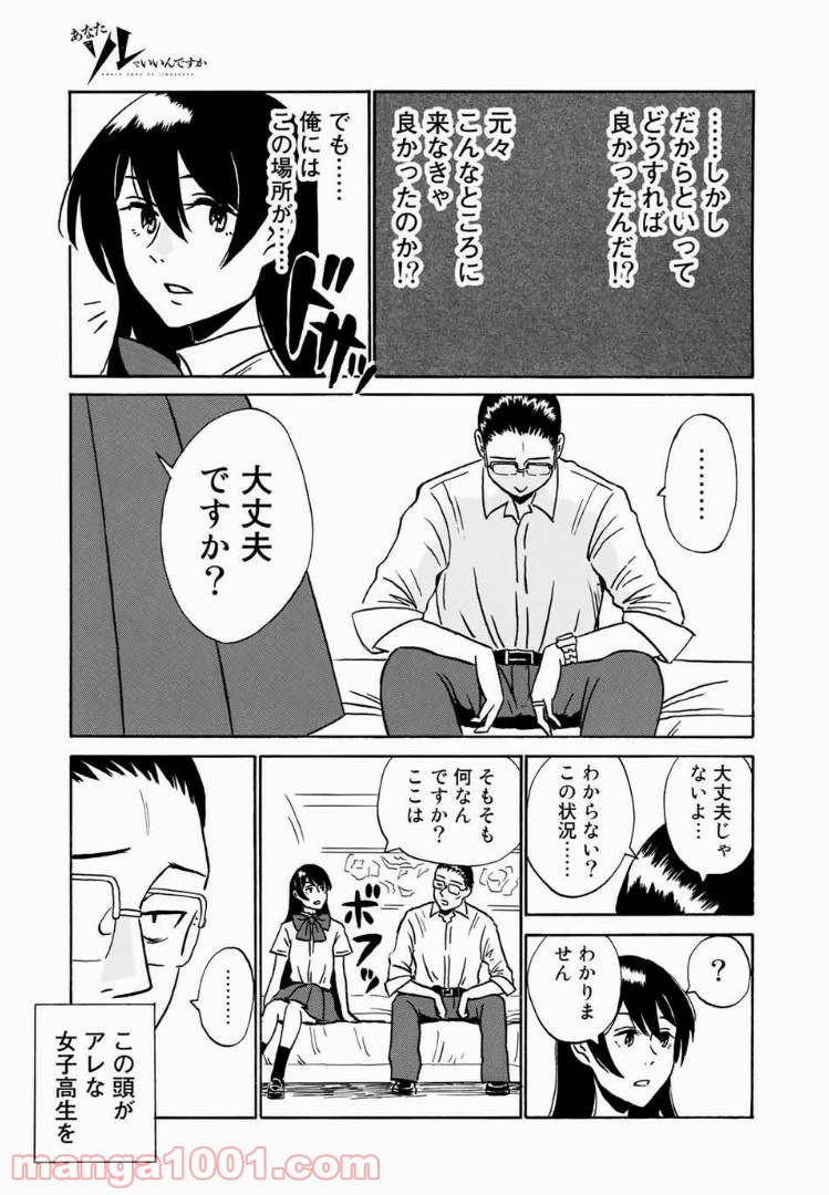 あなたソレでいいんですか - 第10話 - Page 13