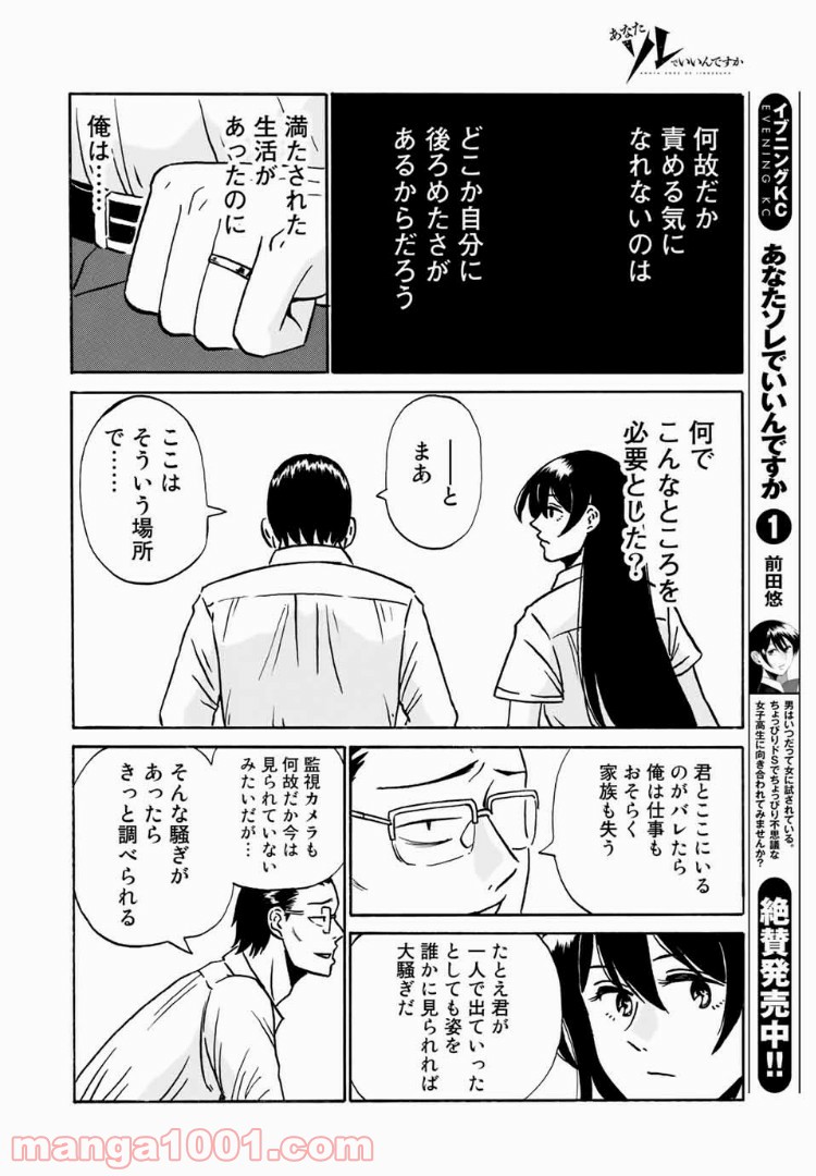 あなたソレでいいんですか - 第10話 - Page 14