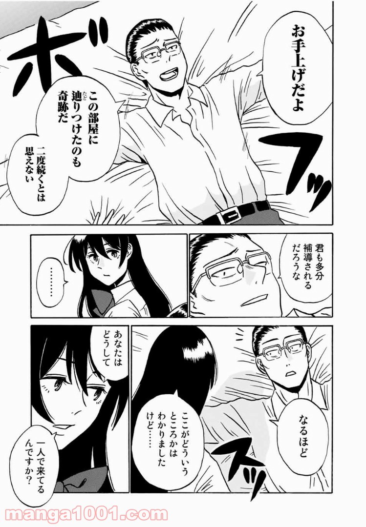 あなたソレでいいんですか - 第10話 - Page 15