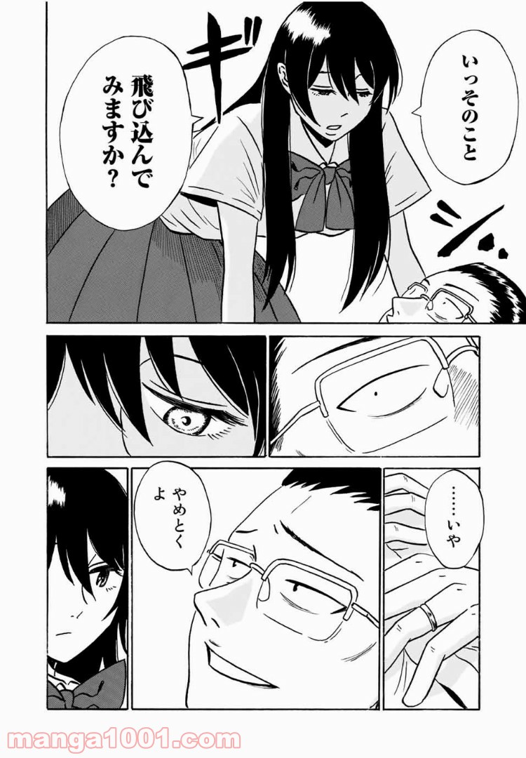 あなたソレでいいんですか - 第10話 - Page 18