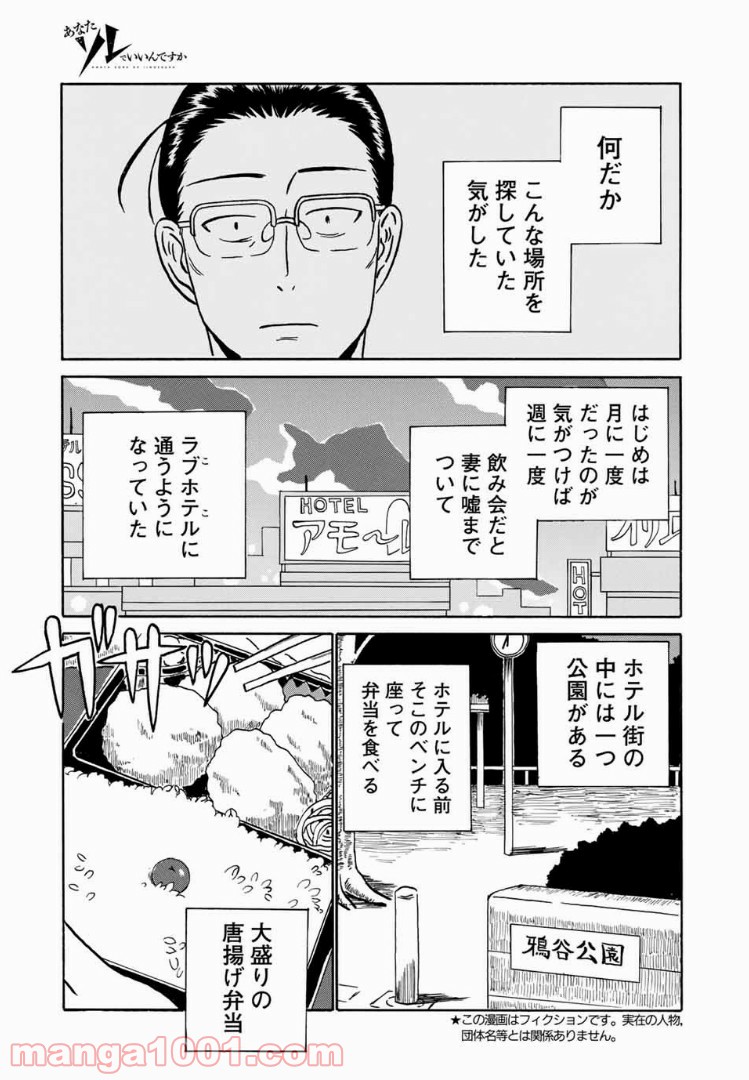 あなたソレでいいんですか - 第10話 - Page 3