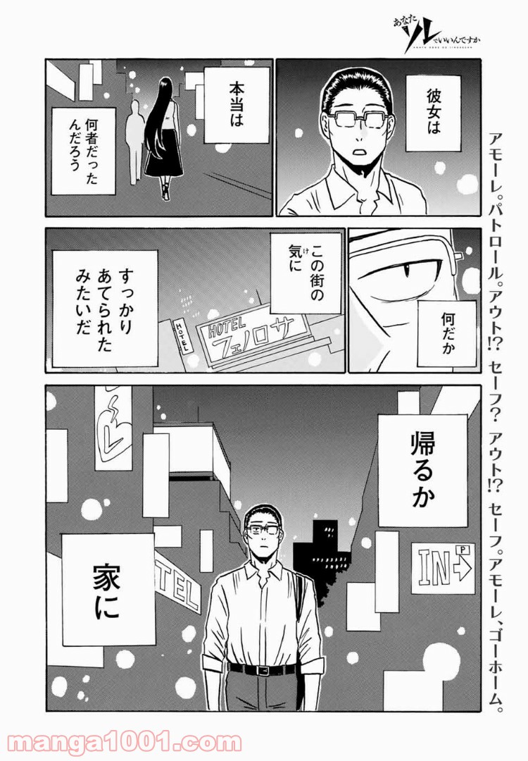 あなたソレでいいんですか - 第10話 - Page 22