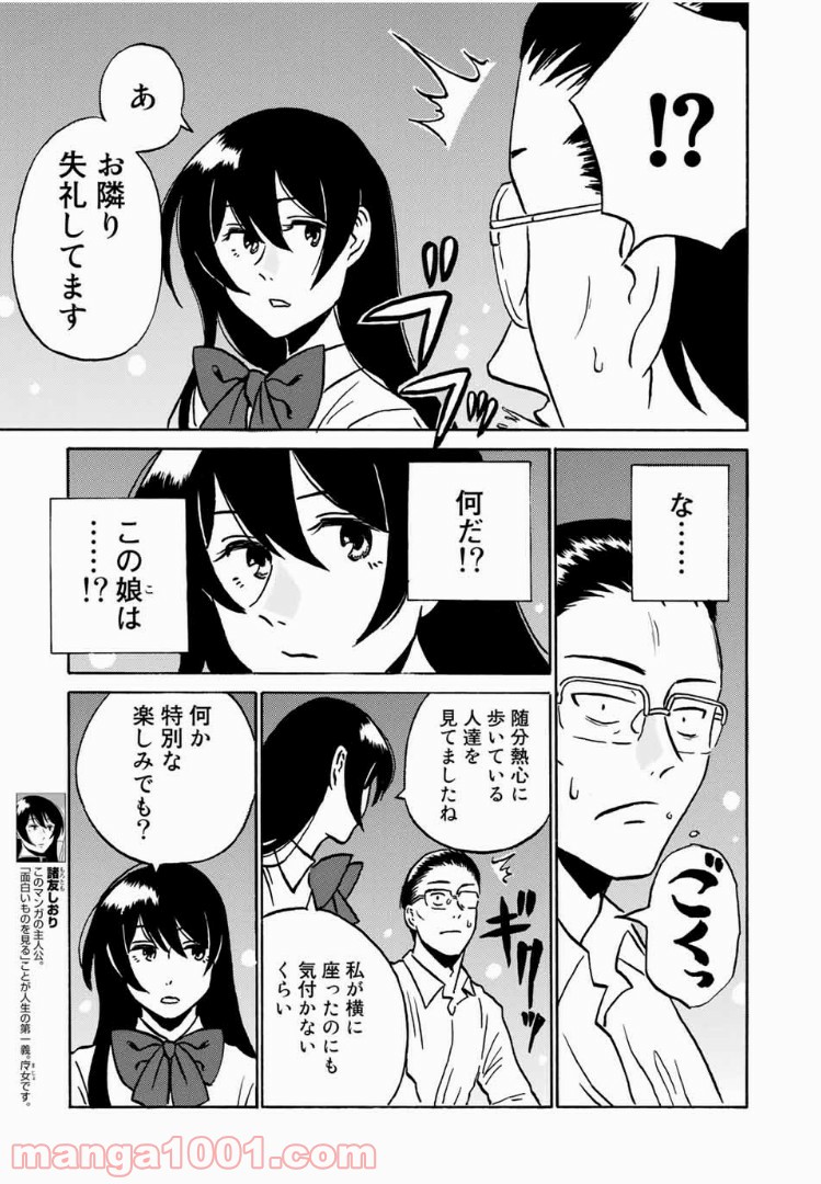 あなたソレでいいんですか - 第10話 - Page 5