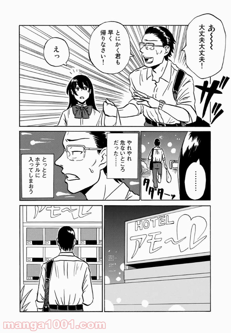 あなたソレでいいんですか - 第10話 - Page 8