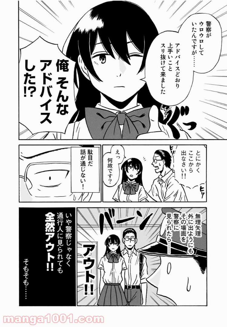 あなたソレでいいんですか - 第10話 - Page 10