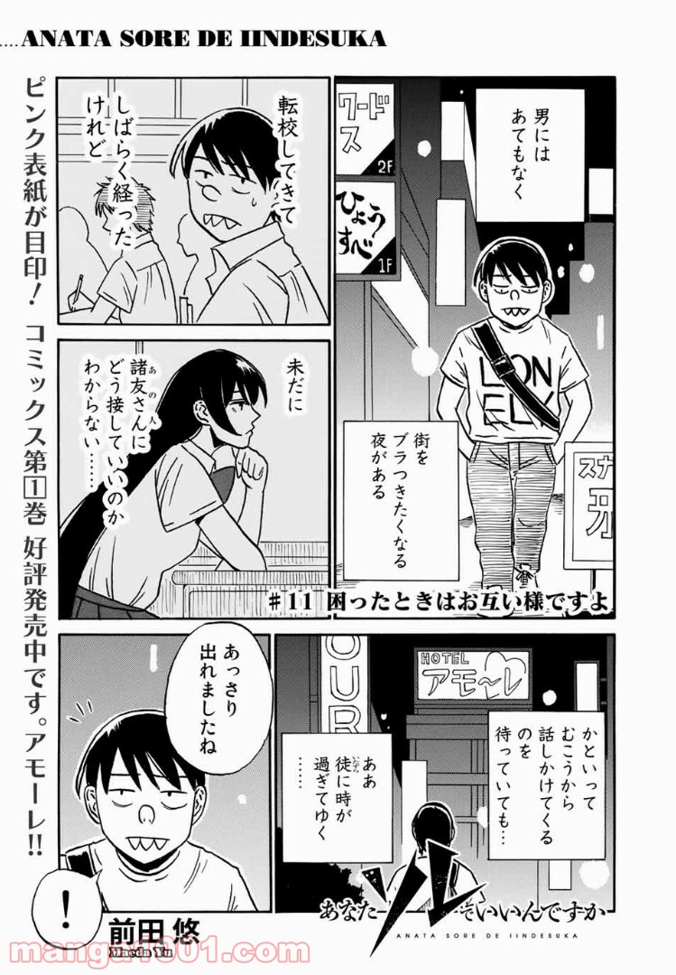 あなたソレでいいんですか - 第11話 - Page 1