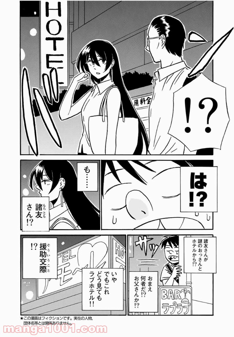 あなたソレでいいんですか - 第11話 - Page 2