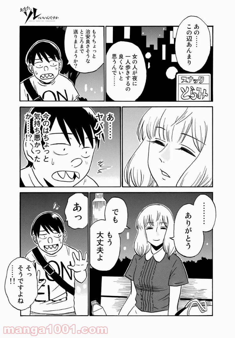 あなたソレでいいんですか - 第11話 - Page 11