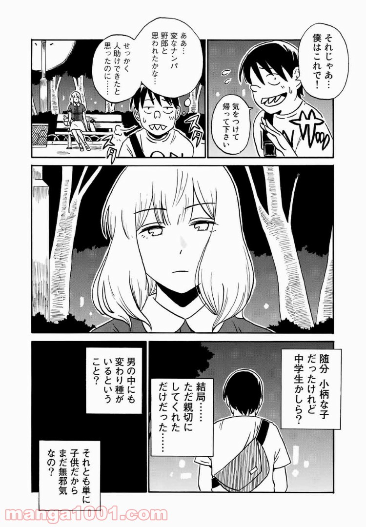 あなたソレでいいんですか - 第11話 - Page 12