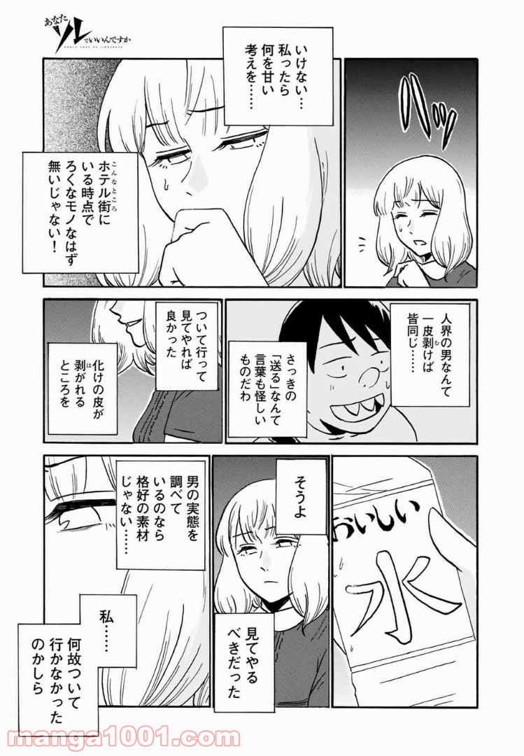 あなたソレでいいんですか - 第11話 - Page 13