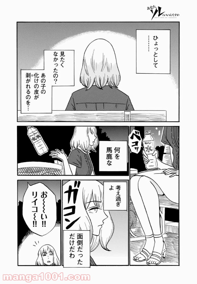 あなたソレでいいんですか - 第11話 - Page 14