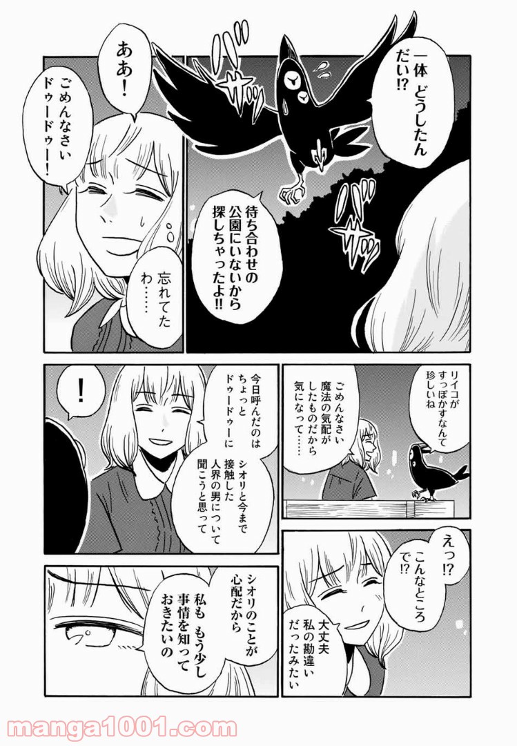 あなたソレでいいんですか - 第11話 - Page 15