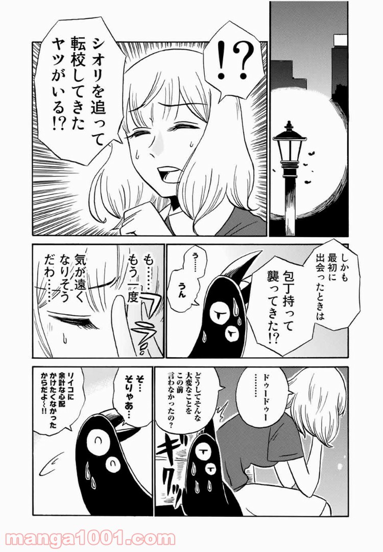 あなたソレでいいんですか - 第11話 - Page 16