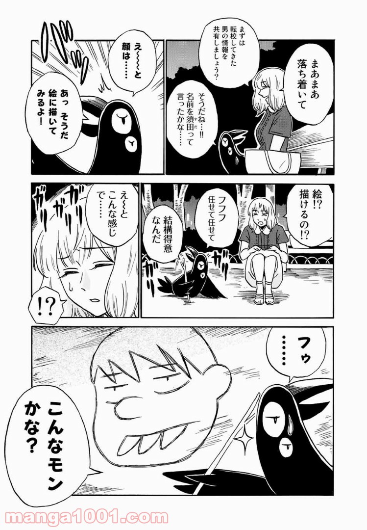 あなたソレでいいんですか - 第11話 - Page 19