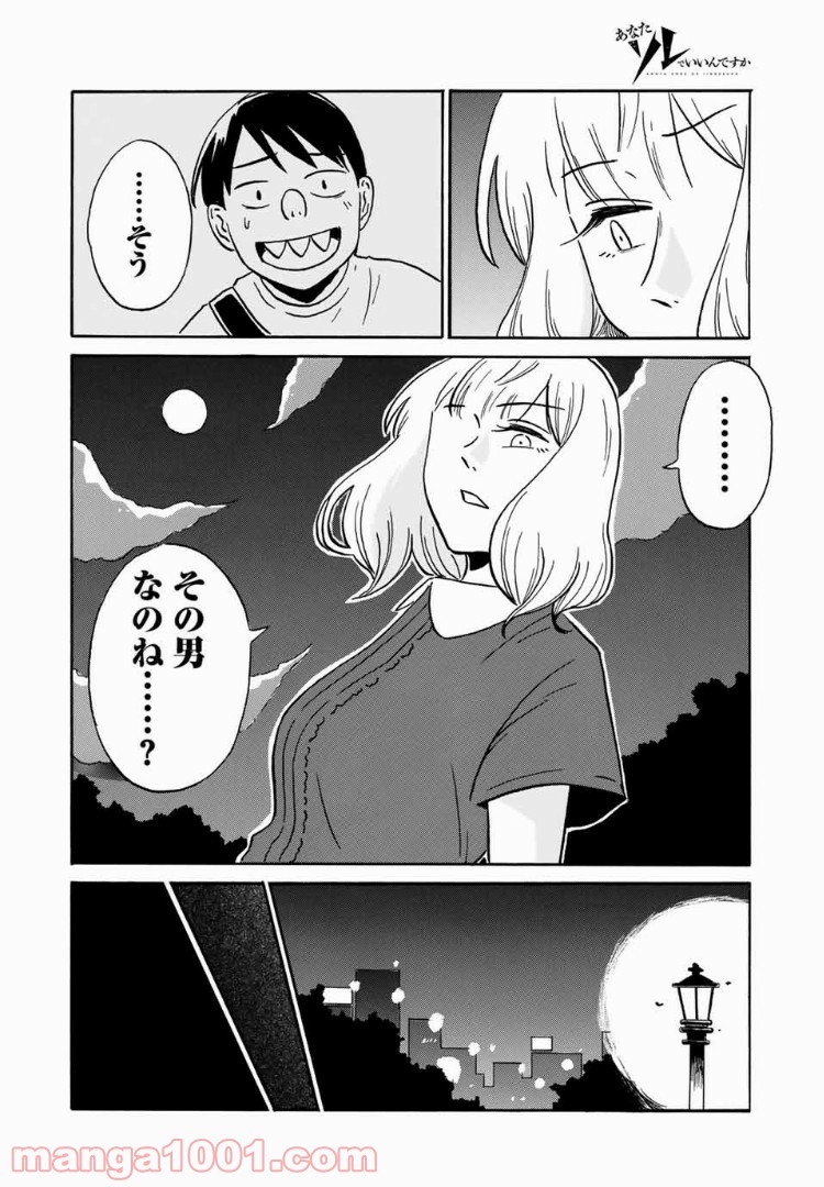 あなたソレでいいんですか - 第11話 - Page 20