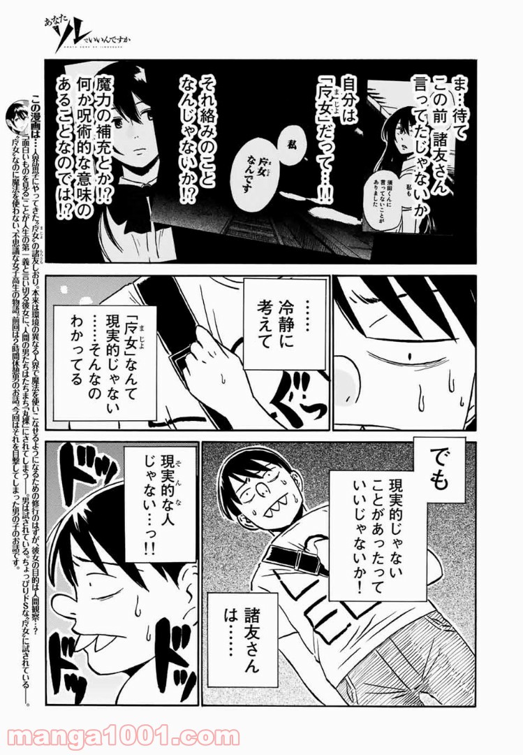 あなたソレでいいんですか - 第11話 - Page 3