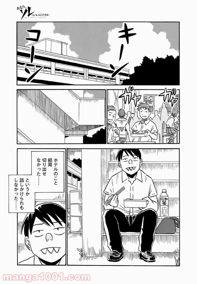 あなたソレでいいんですか - 第11話 - Page 21