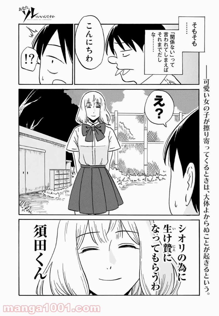 あなたソレでいいんですか - 第11話 - Page 22