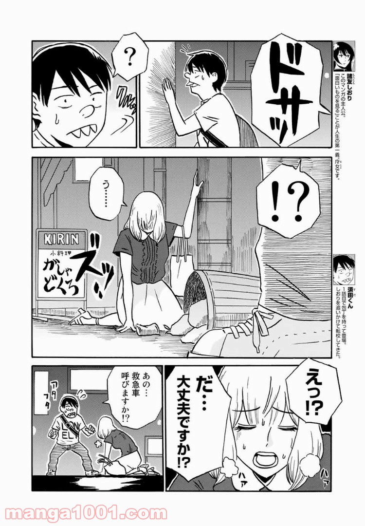 あなたソレでいいんですか - 第11話 - Page 4