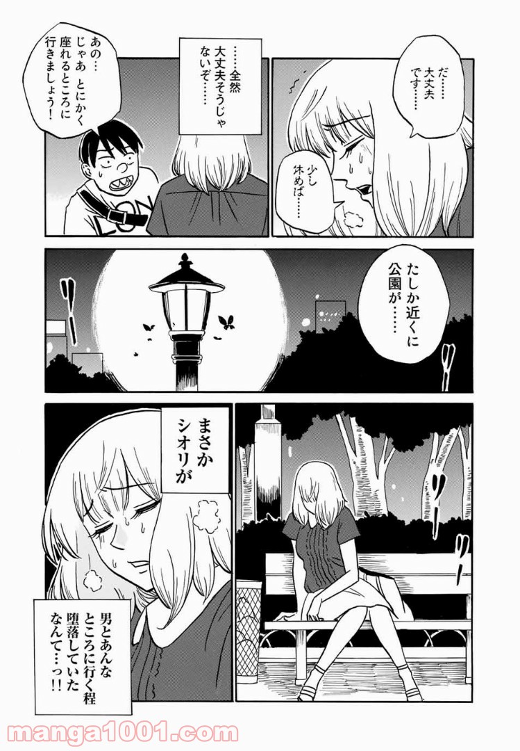 あなたソレでいいんですか - 第11話 - Page 5