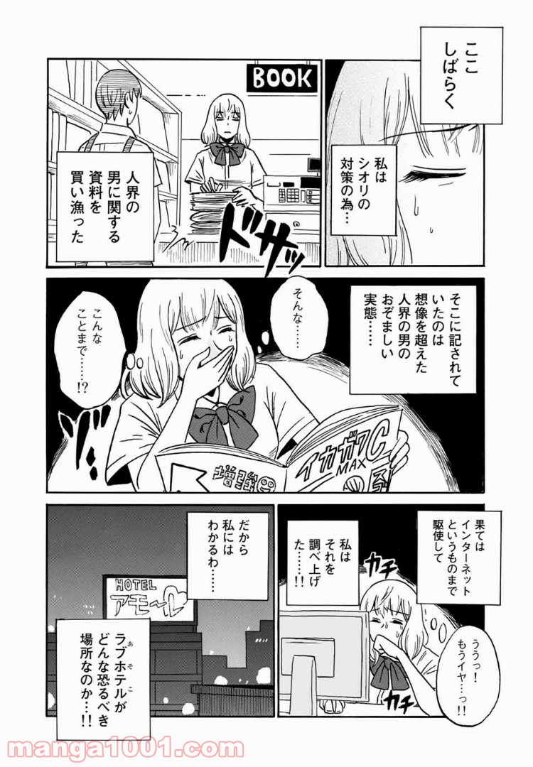 あなたソレでいいんですか - 第11話 - Page 6