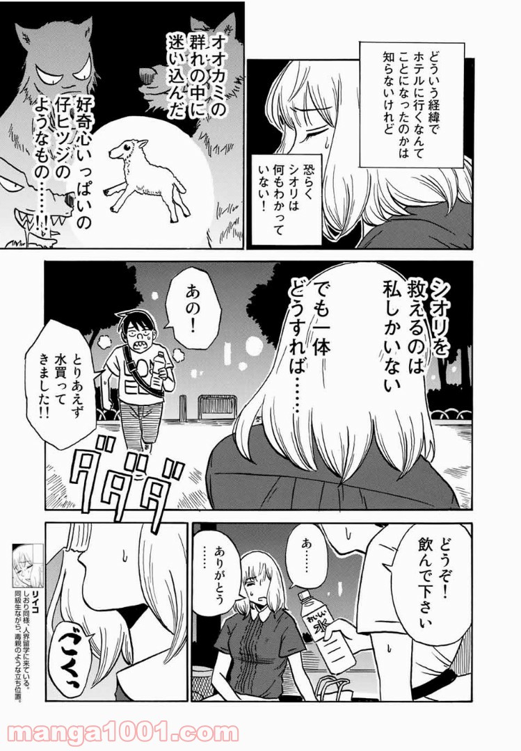 あなたソレでいいんですか - 第11話 - Page 7