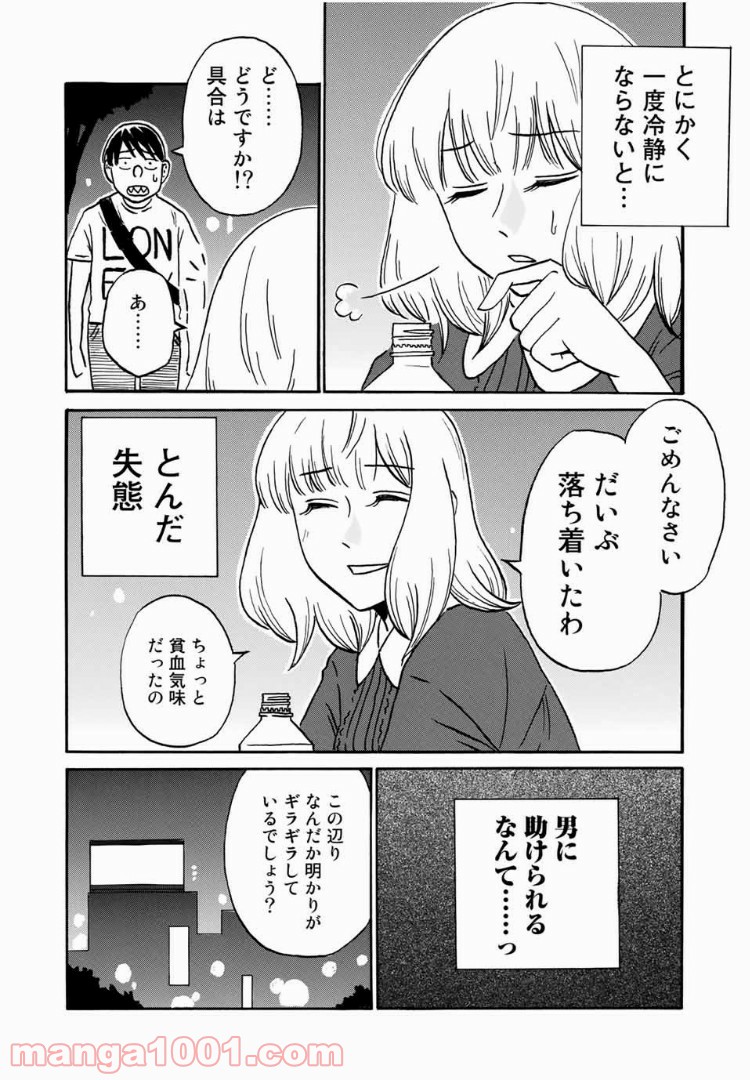 あなたソレでいいんですか - 第11話 - Page 8