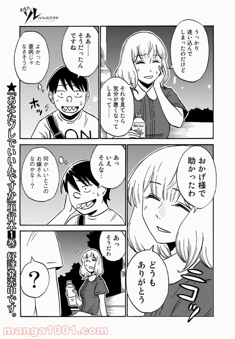 あなたソレでいいんですか - 第11話 - Page 9