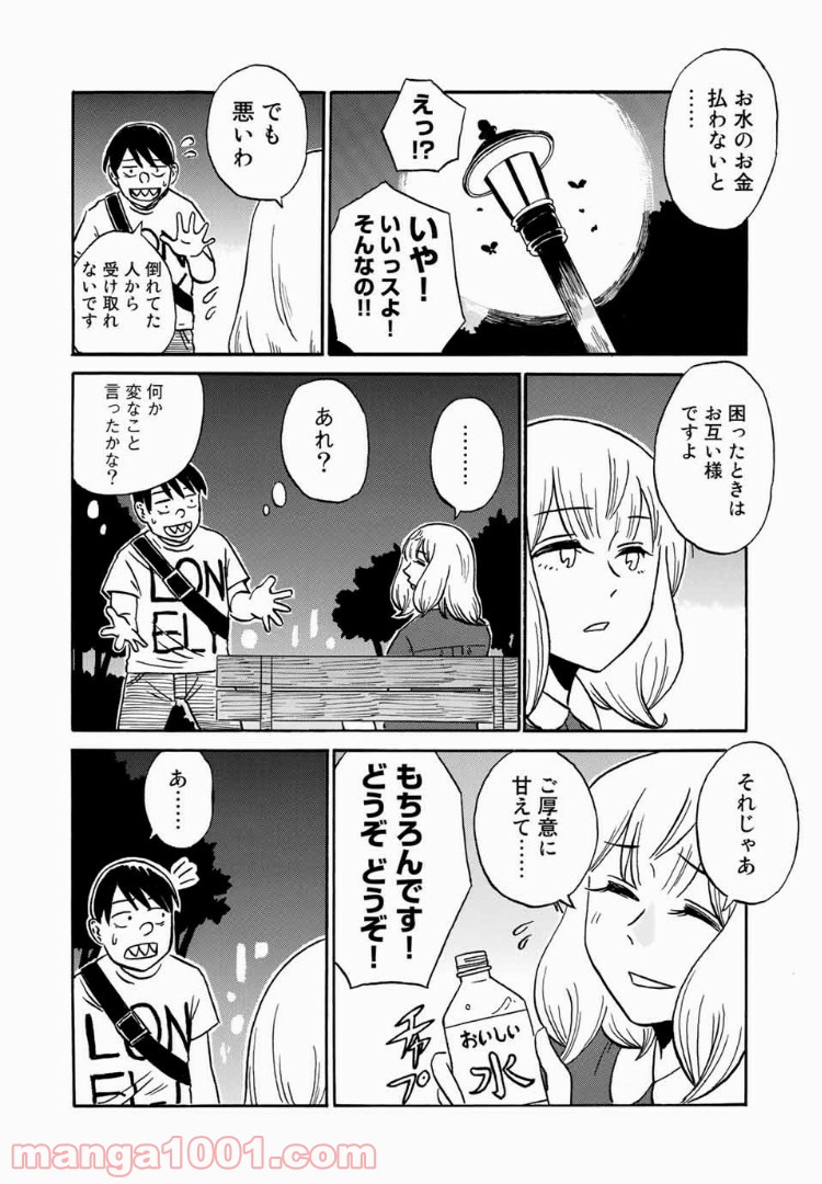 あなたソレでいいんですか - 第11話 - Page 10