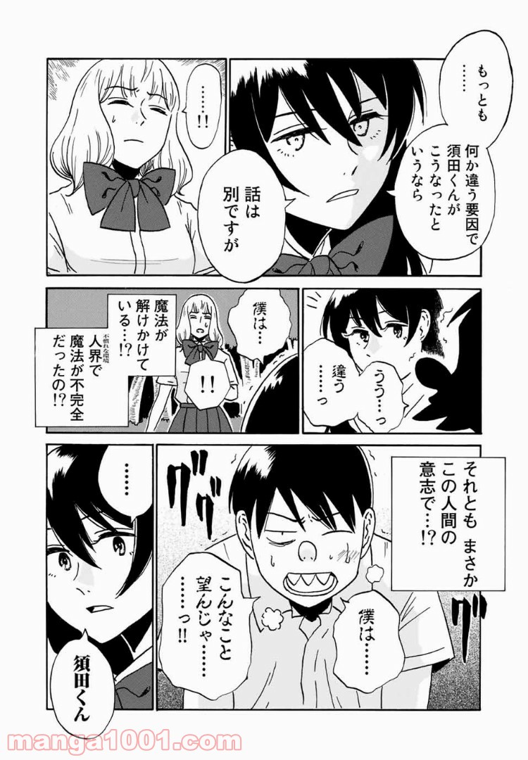 あなたソレでいいんですか - 第12話 - Page 16