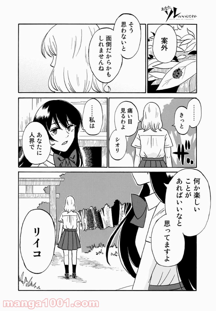 あなたソレでいいんですか - 第12話 - Page 20