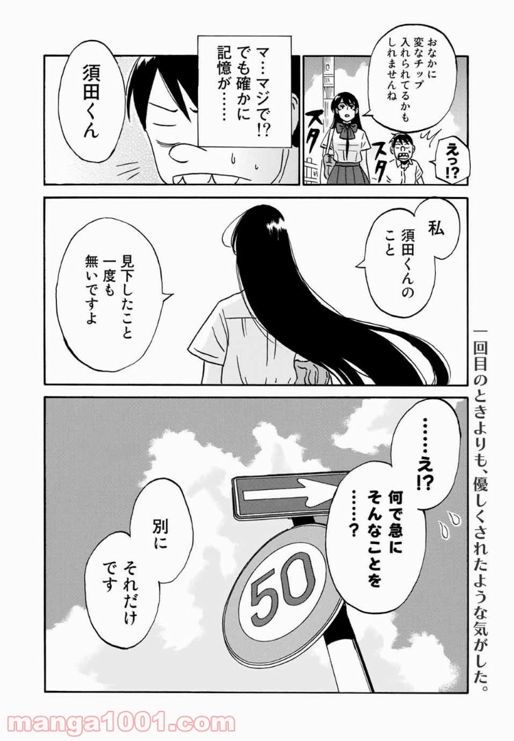 あなたソレでいいんですか - 第12話 - Page 22