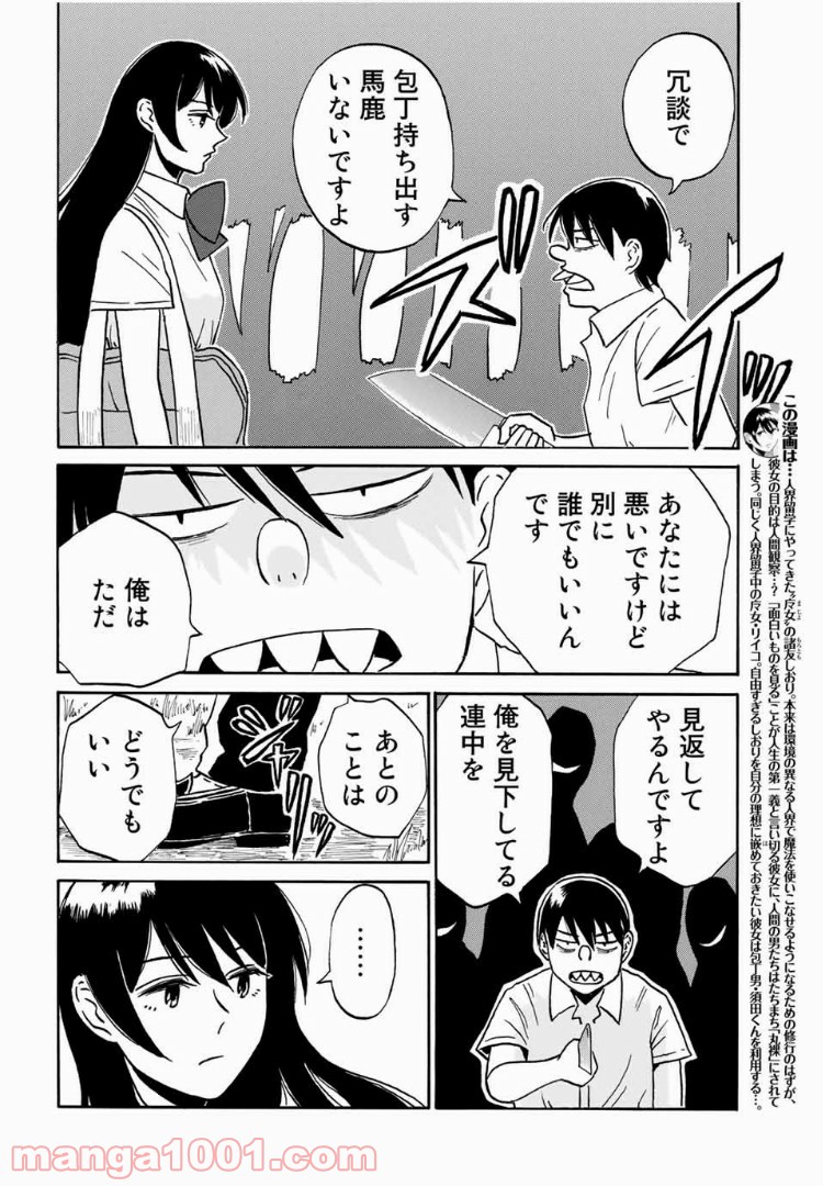 あなたソレでいいんですか - 第12話 - Page 4