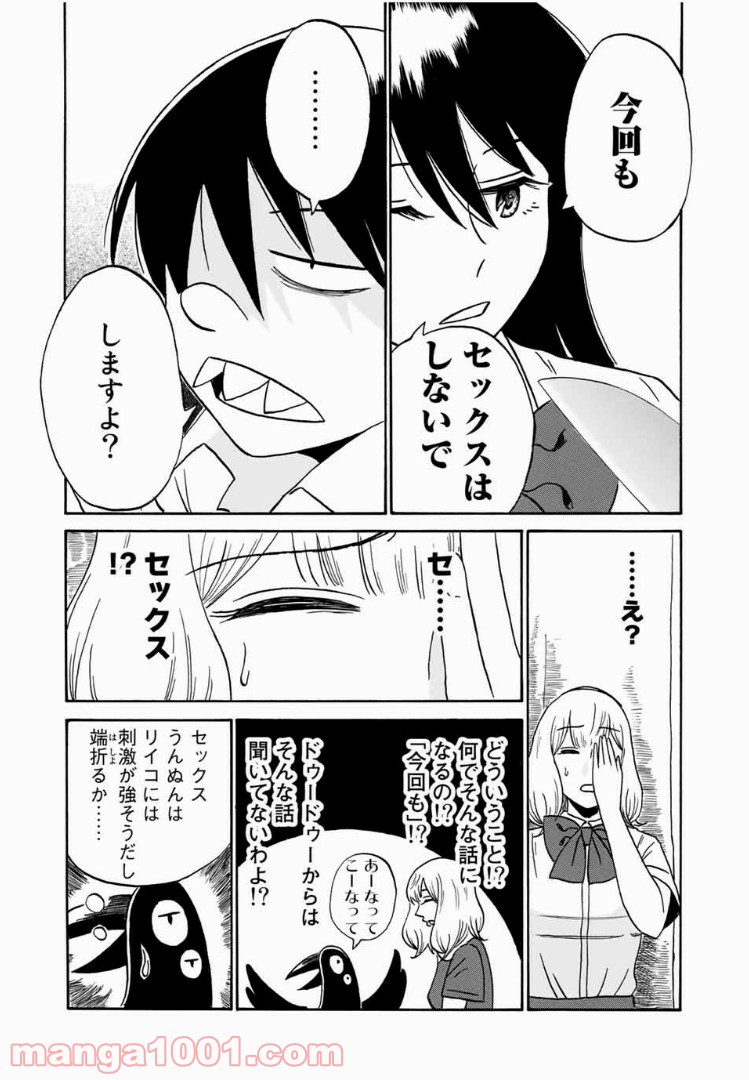 あなたソレでいいんですか - 第12話 - Page 9