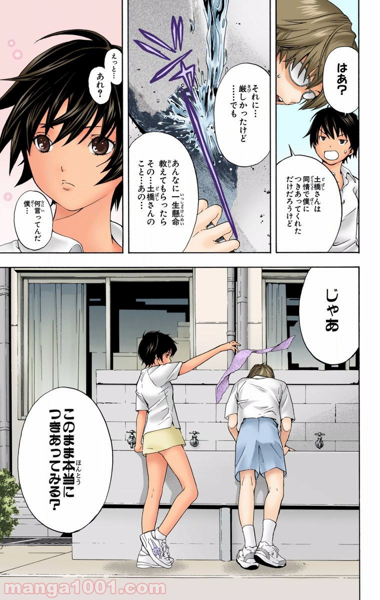 初恋限定。‐ハツコイ リミテッド‐ 第5話 - Trang 11