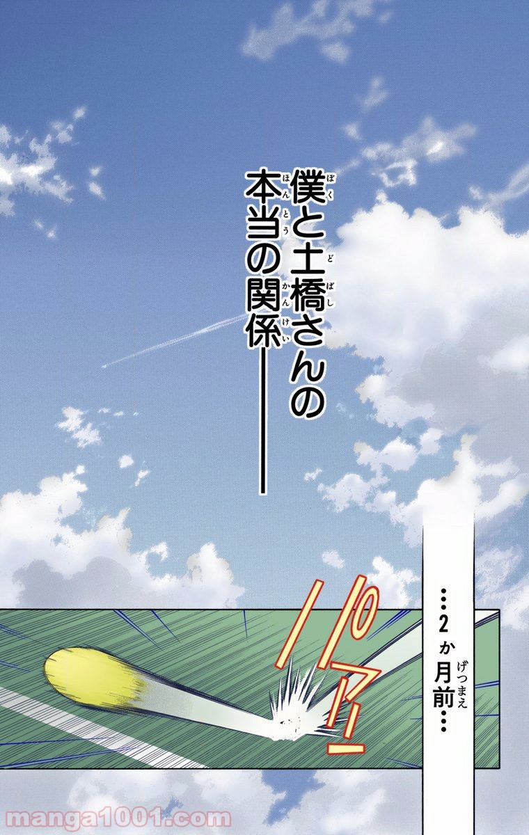 初恋限定。‐ハツコイ リミテッド‐ 第5話 - Trang 5