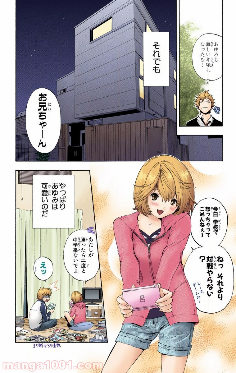 初恋限定。‐ハツコイ リミテッド‐ 第6話 - Trang 10