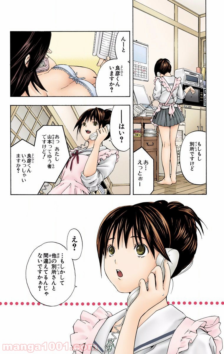初恋限定。‐ハツコイ リミテッド‐ 第7話 - Trang 12