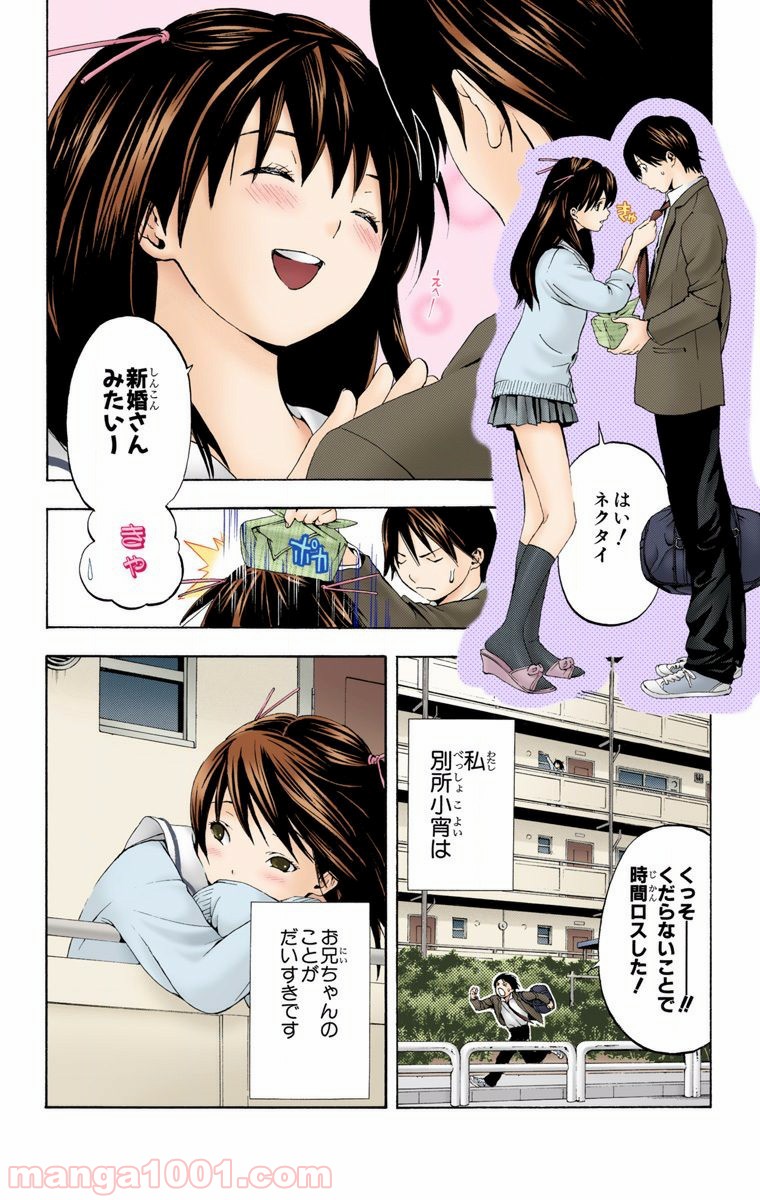 初恋限定。‐ハツコイ リミテッド‐ 第7話 - Trang 4