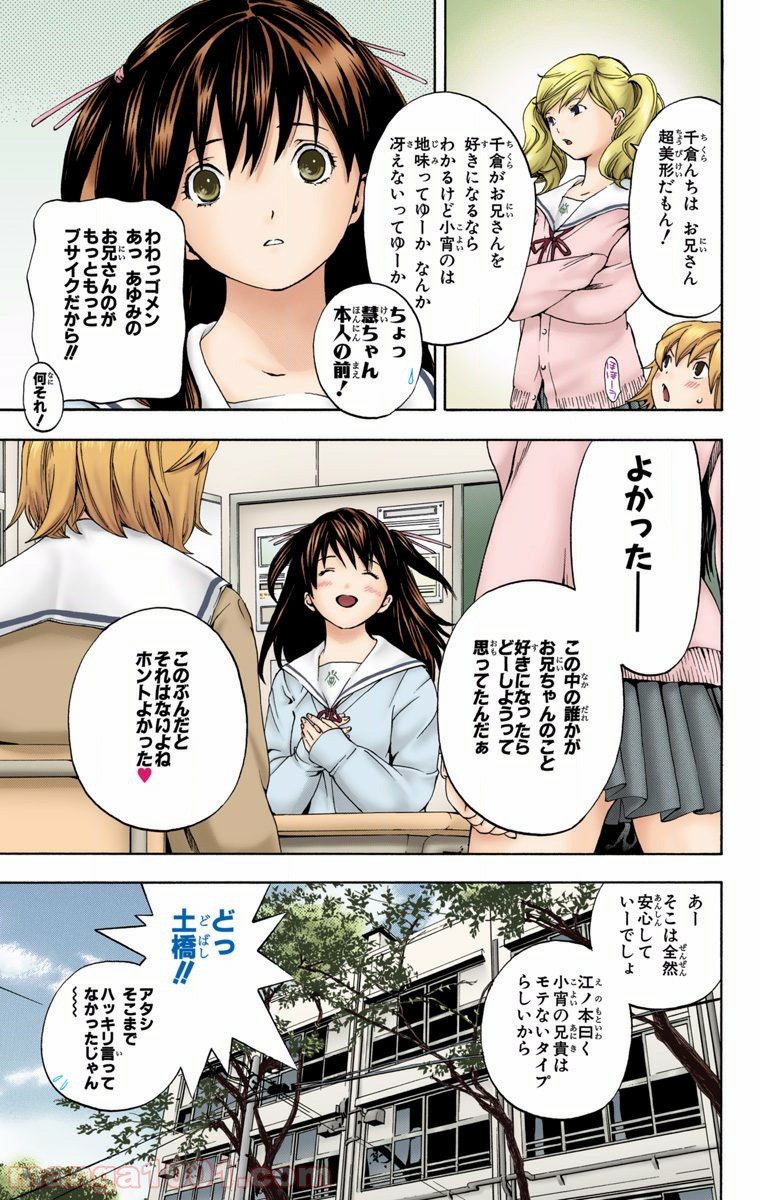初恋限定。‐ハツコイ リミテッド‐ 第7話 - Trang 7