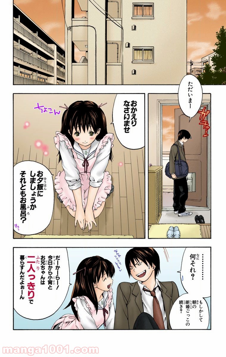 初恋限定。‐ハツコイ リミテッド‐ 第7話 - Trang 8
